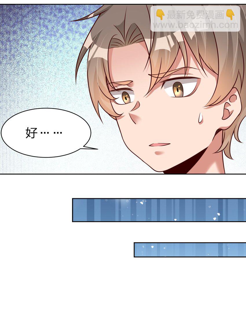 047 抱歉，唔系玩家-第47话