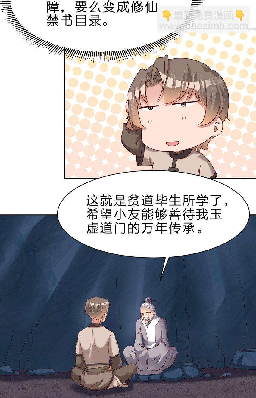 047 抱歉，唔系玩家-第47话