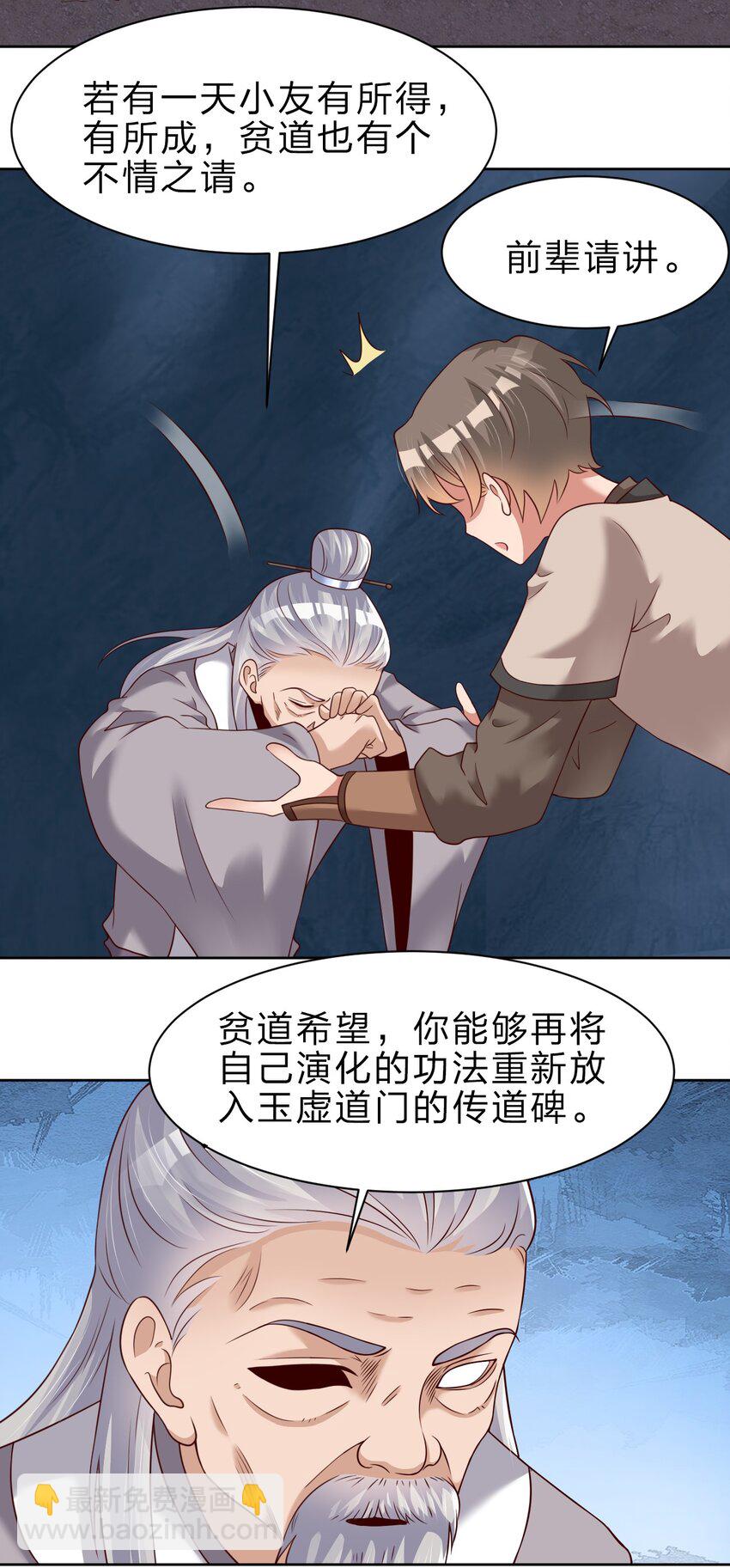 047 抱歉，唔系玩家-第47话