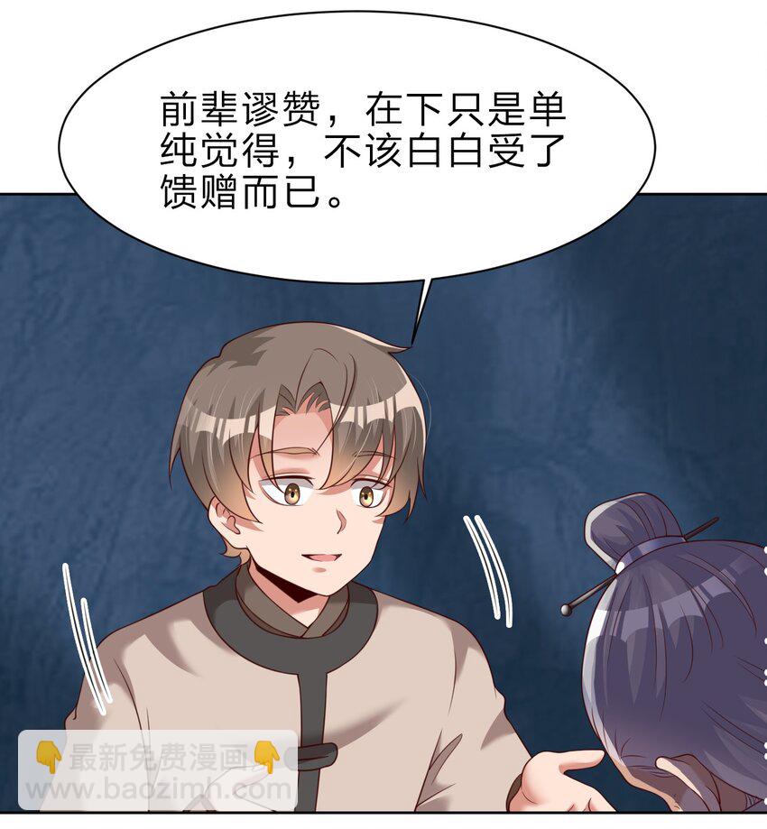 047 抱歉，唔系玩家-第47话