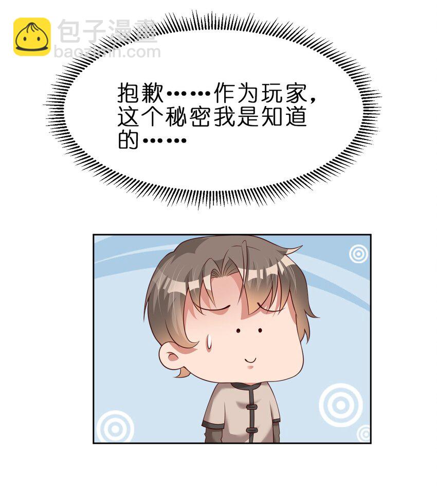 047 抱歉，唔系玩家-第47话