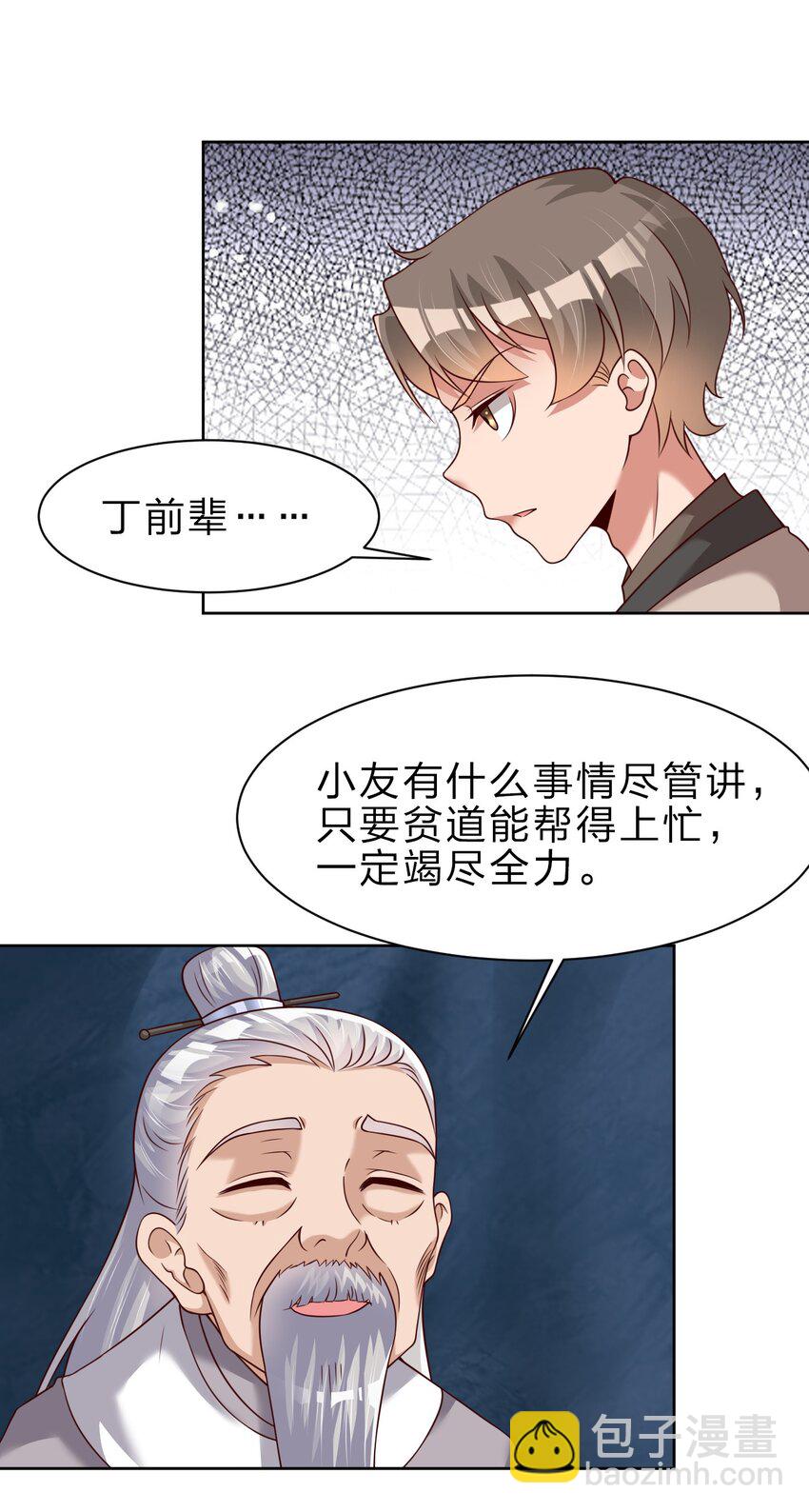 047 抱歉，唔系玩家-第47话