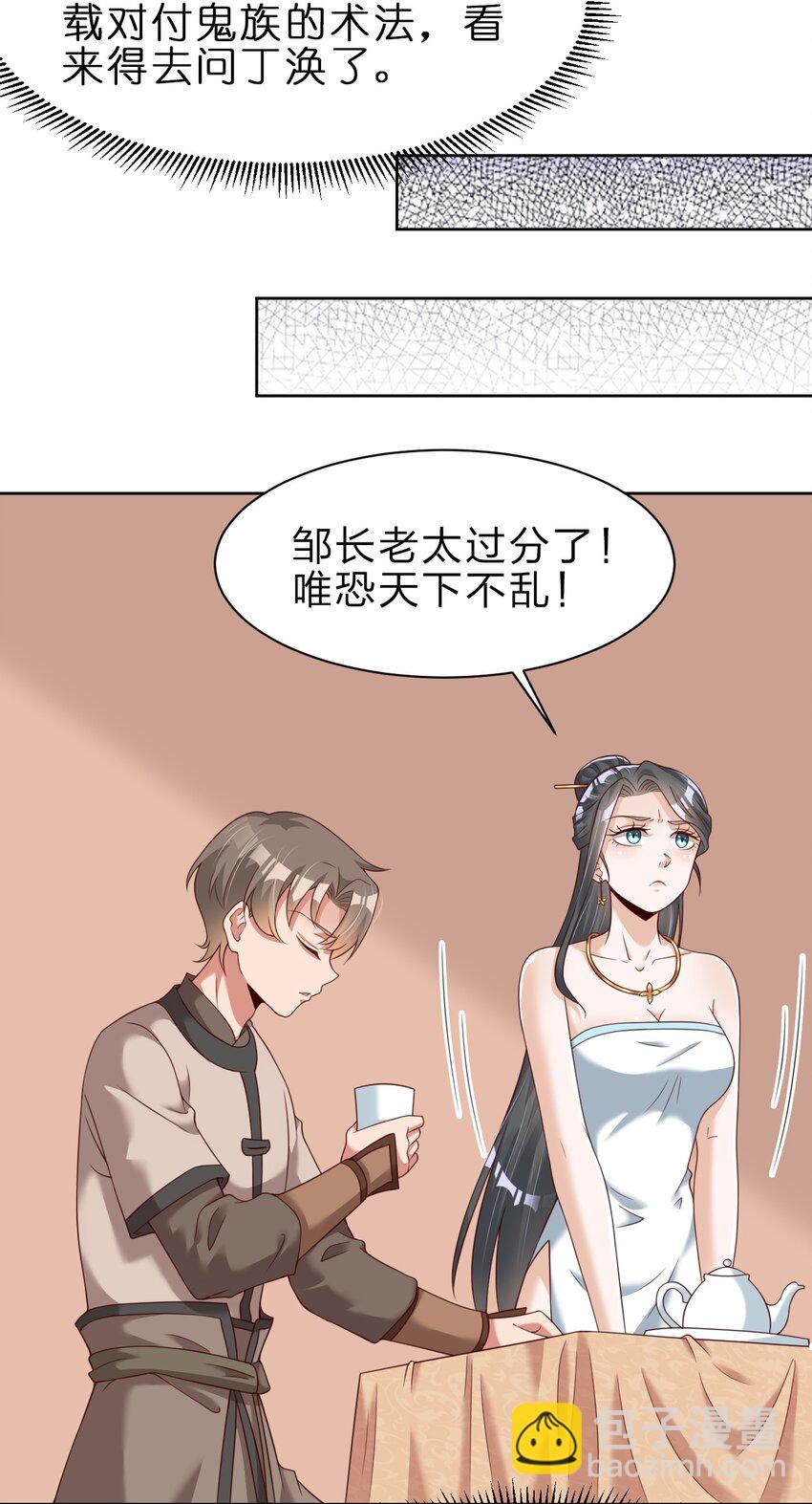 047 抱歉，唔系玩家-第47话