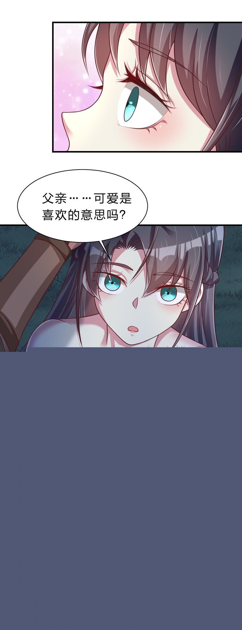 好感度刷滿之後 - 056 她是我女兒 - 5