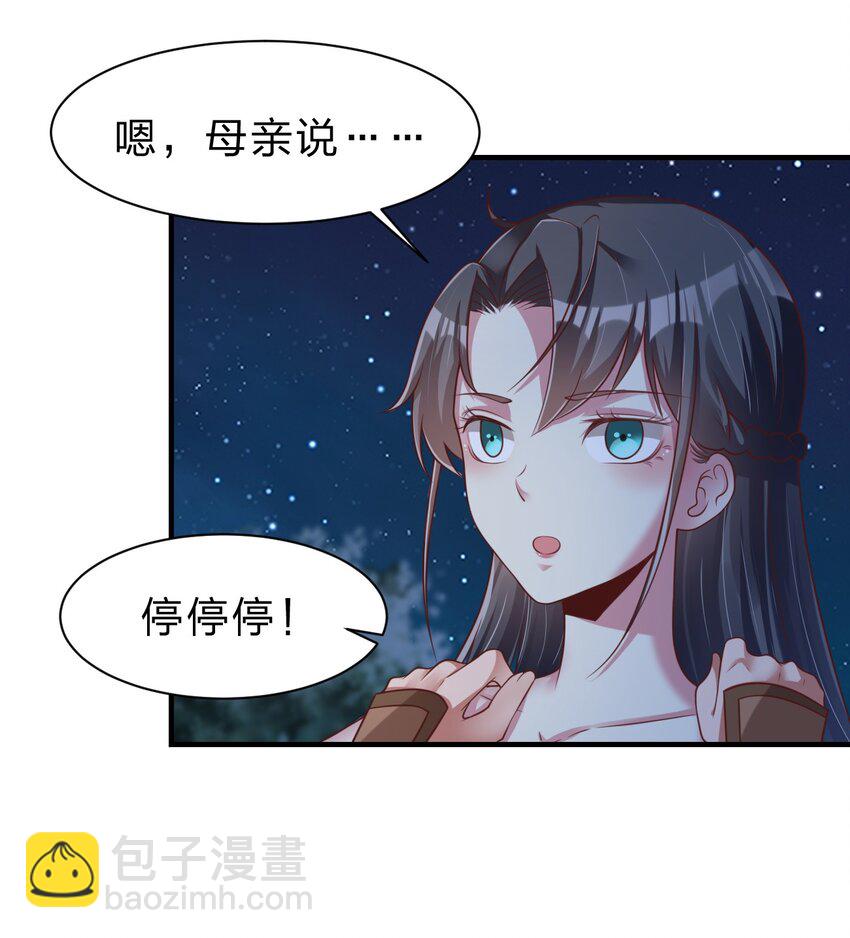 好感度刷滿之後 - 056 她是我女兒 - 4