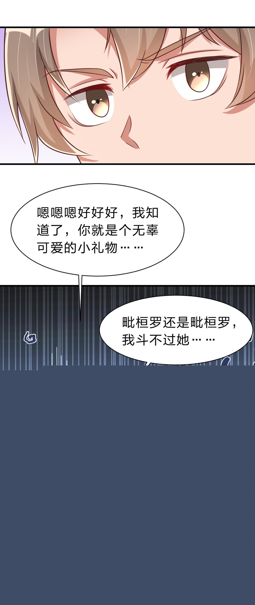 好感度刷滿之後 - 056 她是我女兒 - 1