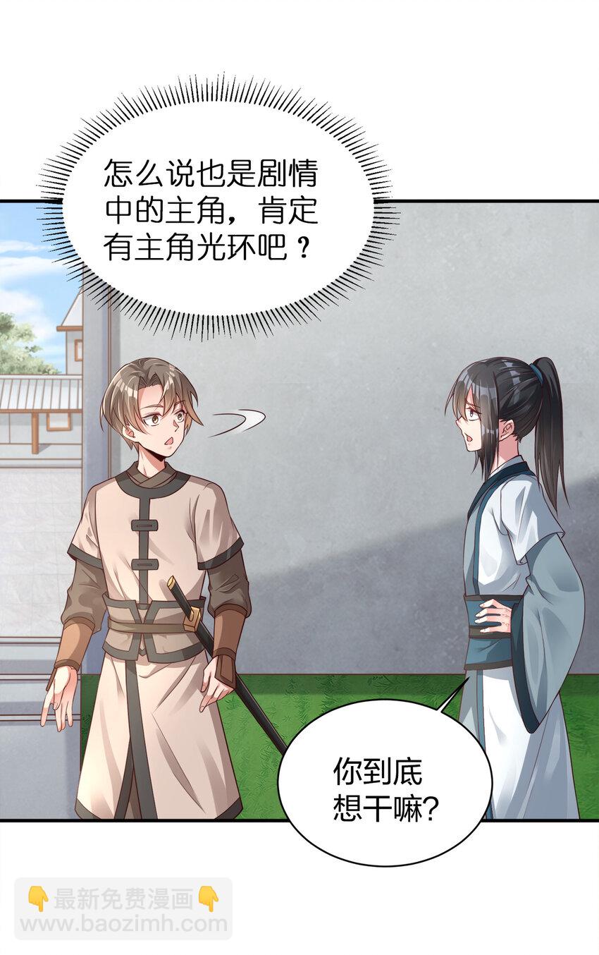 007 忽悠NPC才是正确道路！-第7话