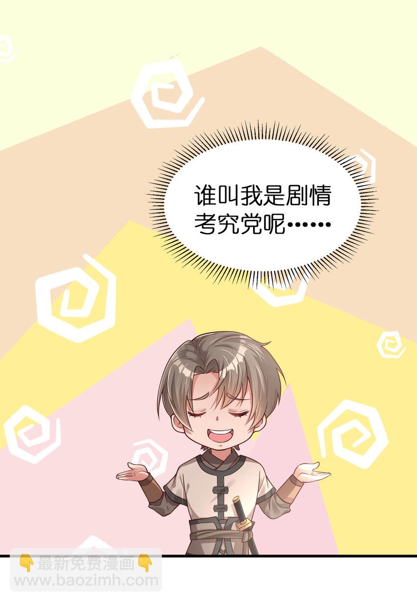 007 忽悠NPC才是正确道路！-第7话