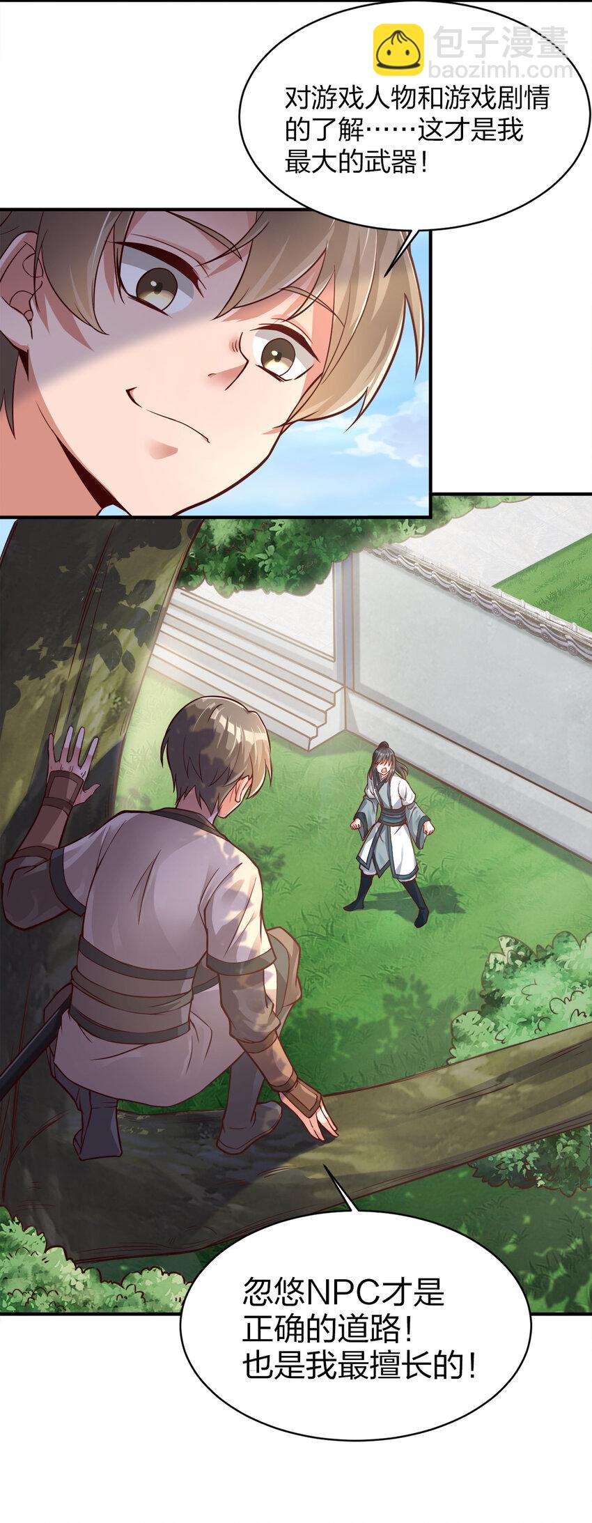 007 忽悠NPC才是正确道路！-第7话