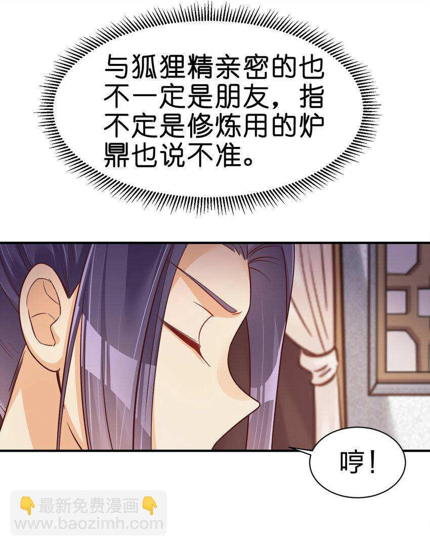 好感度刷满之后 - 070 还敢噬主？ - 7