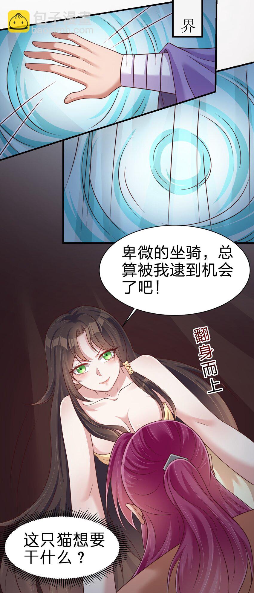 好感度刷满之后 - 070 还敢噬主？ - 7