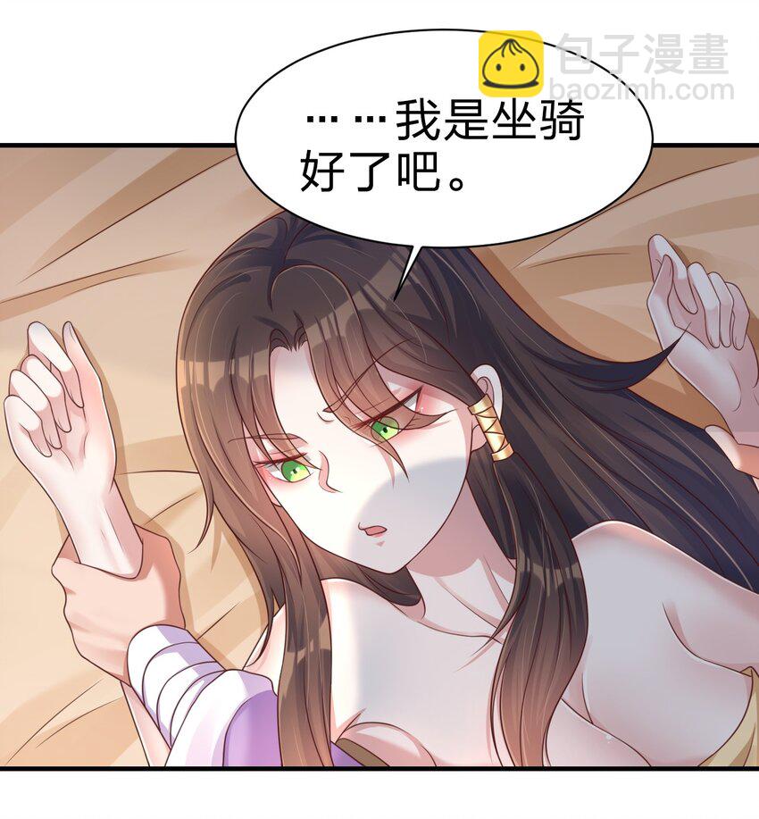 好感度刷满之后 - 070 还敢噬主？ - 5