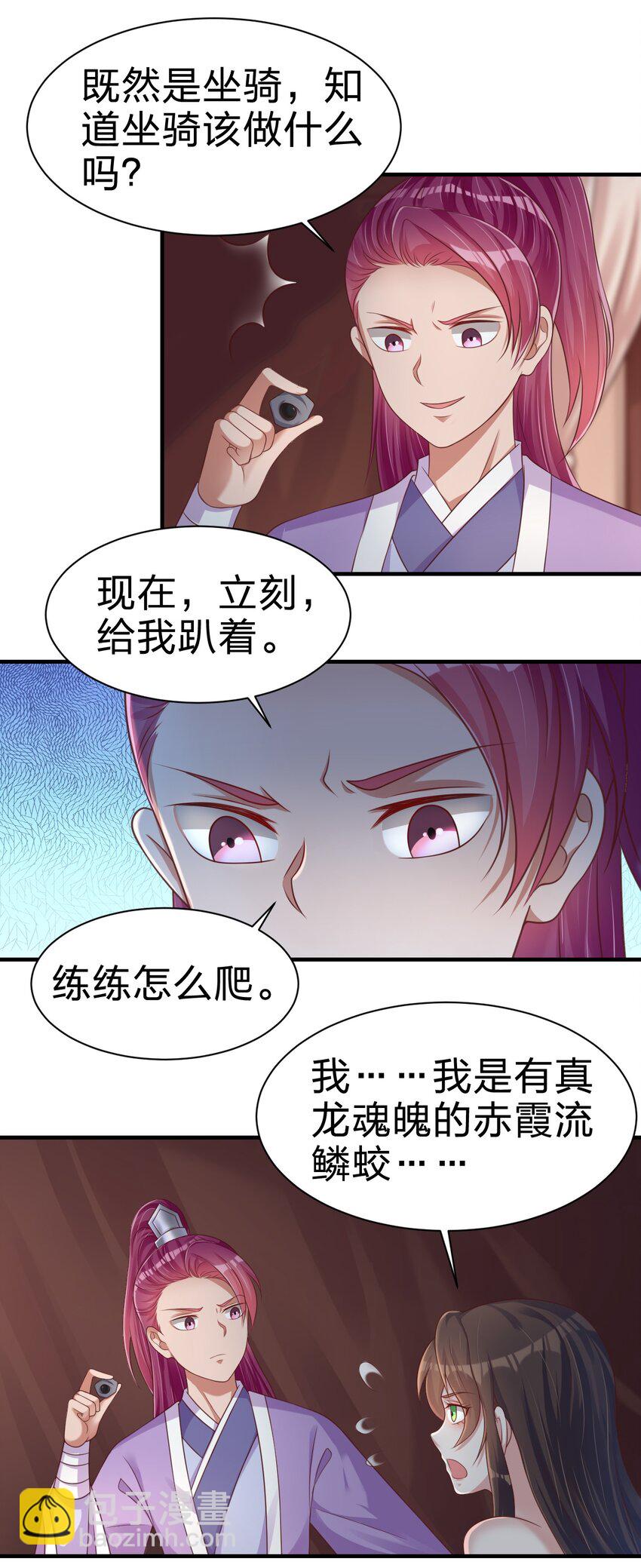 好感度刷满之后 - 070 还敢噬主？ - 2