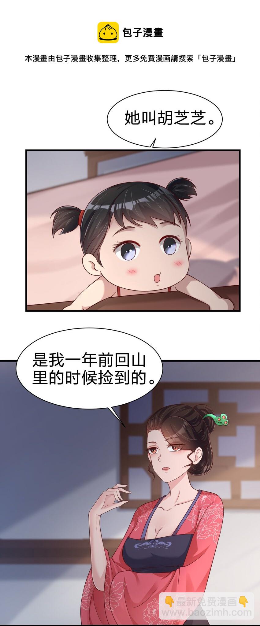 好感度刷满之后 - 070 还敢噬主？ - 4