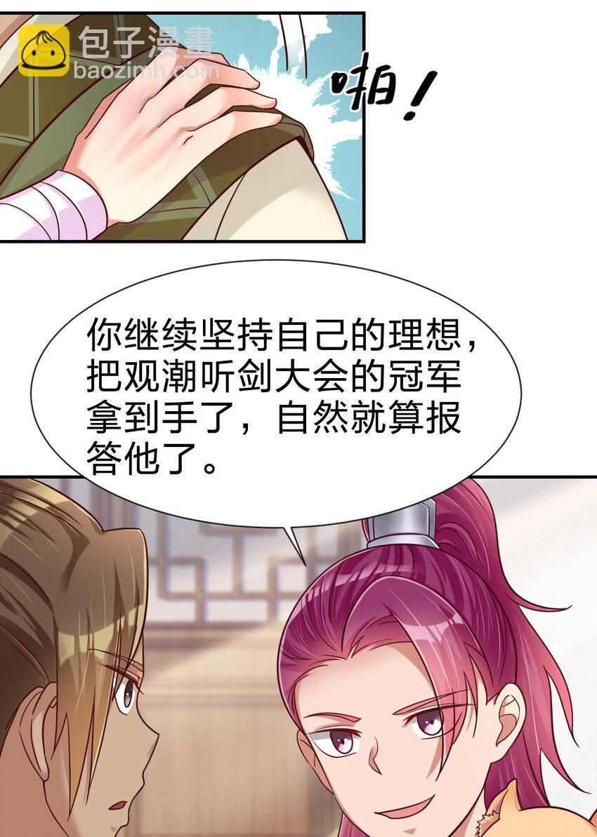 好感度刷满之后 - 074 段城主求见(1/2) - 4