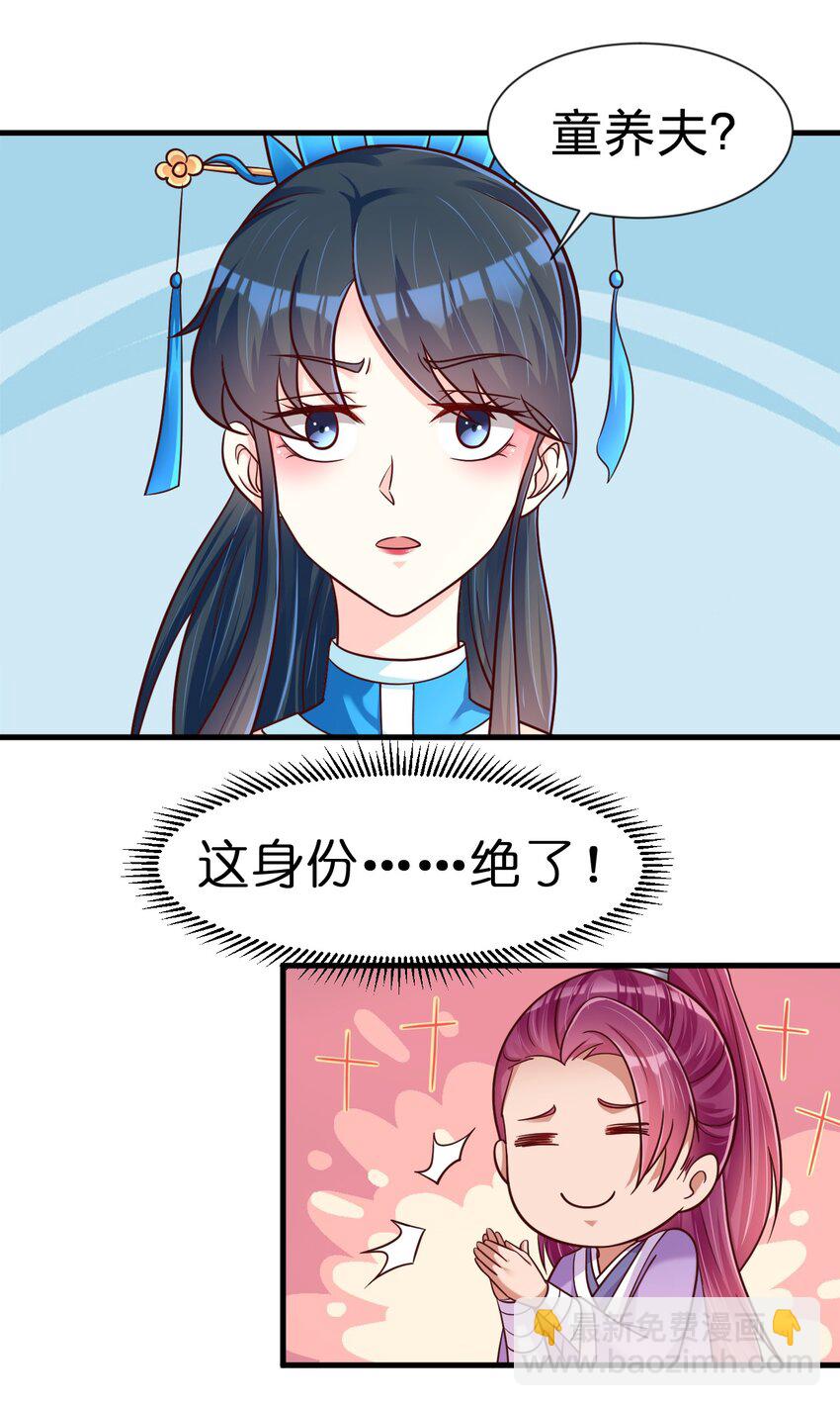 078 其实我是童养夫(1/2)-第79话