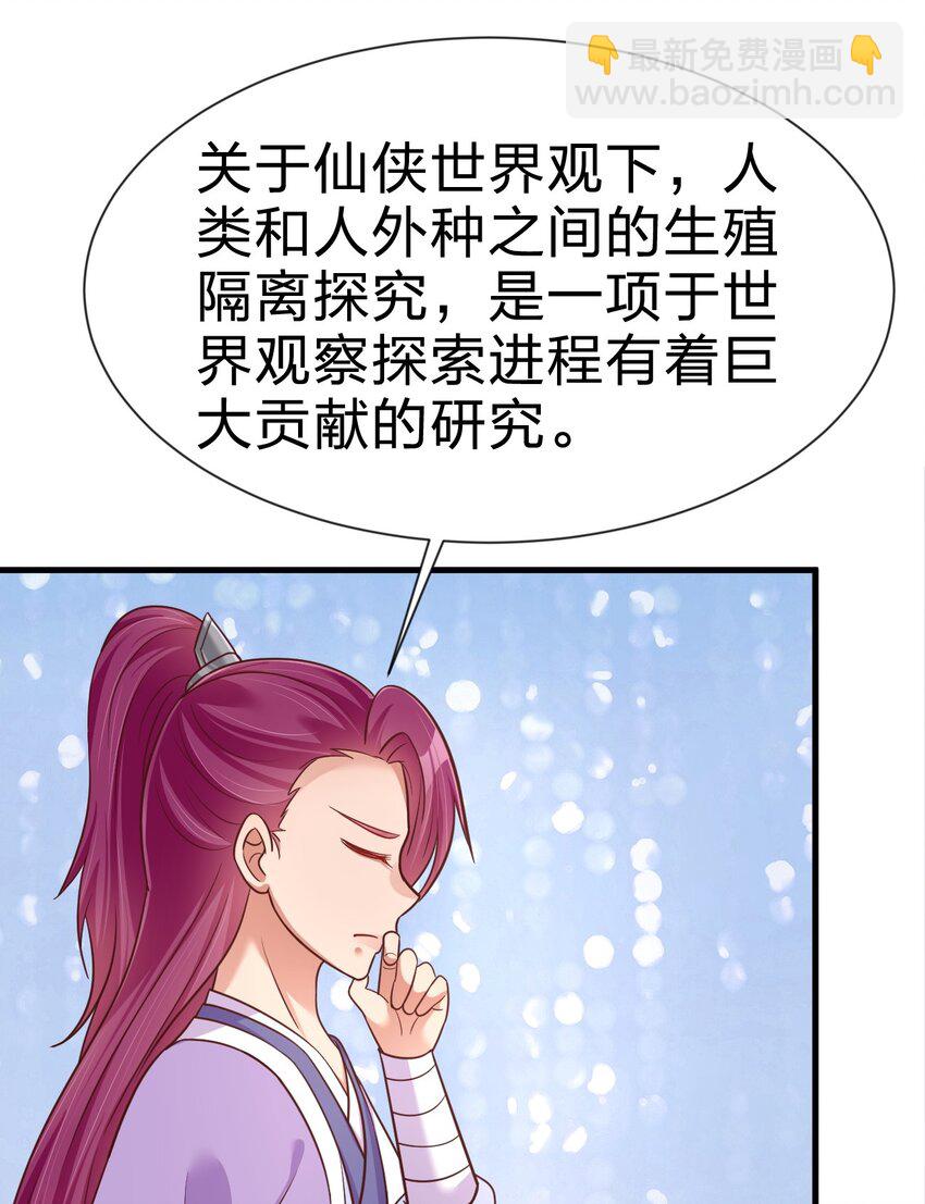 080 关于生殖隔离的探究(1/2)-第81话