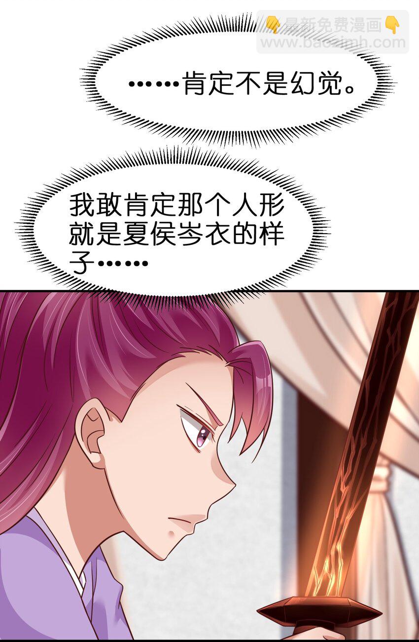 082 夏侯岑衣-第83话
