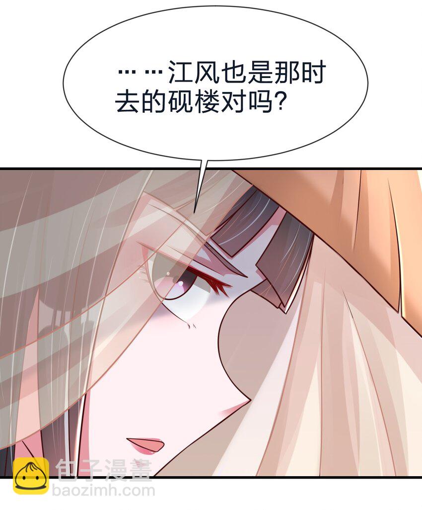 082 夏侯岑衣-第83话