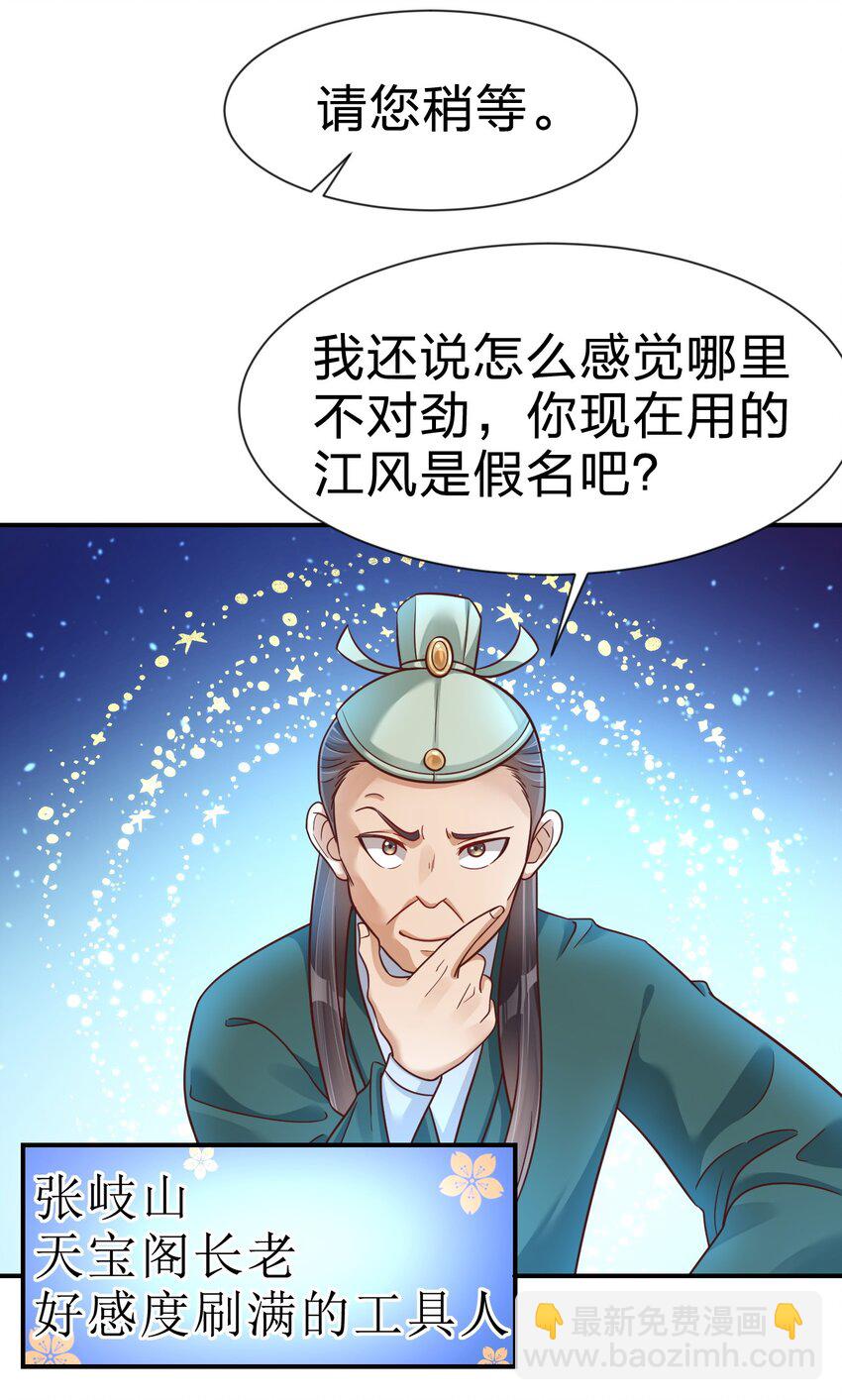 082 夏侯岑衣-第83话