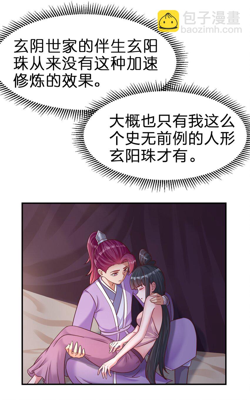 086 她根本不吃醋！(1/2)-第87话