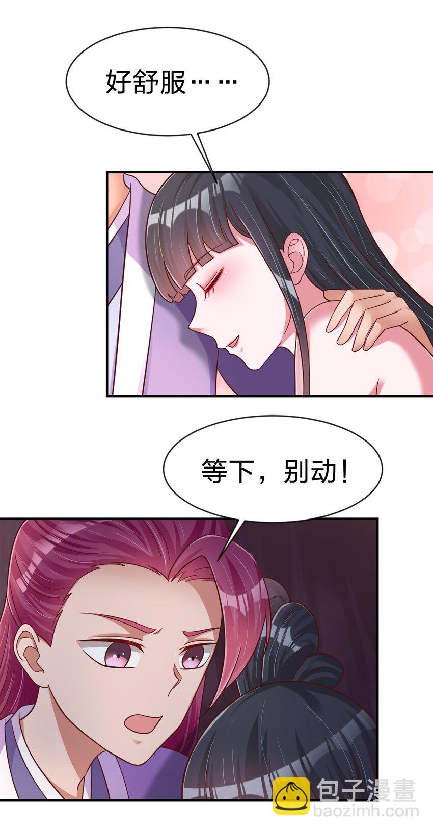 086 她根本不吃醋！(1/2)-第87话