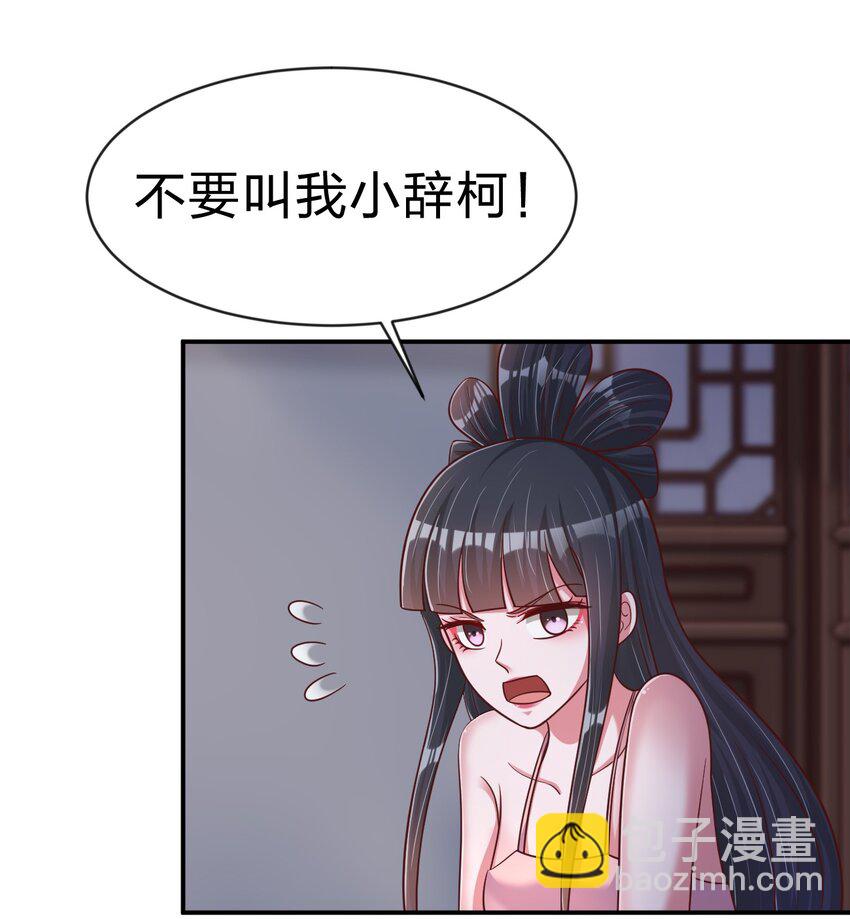 086 她根本不吃醋！(1/2)-第87话