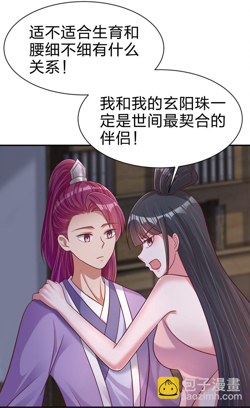 086 她根本不吃醋！(1/2)-第87话