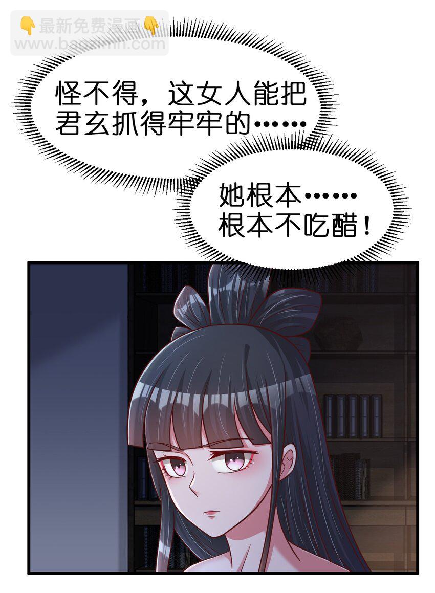 086 她根本不吃醋！(1/2)-第87话