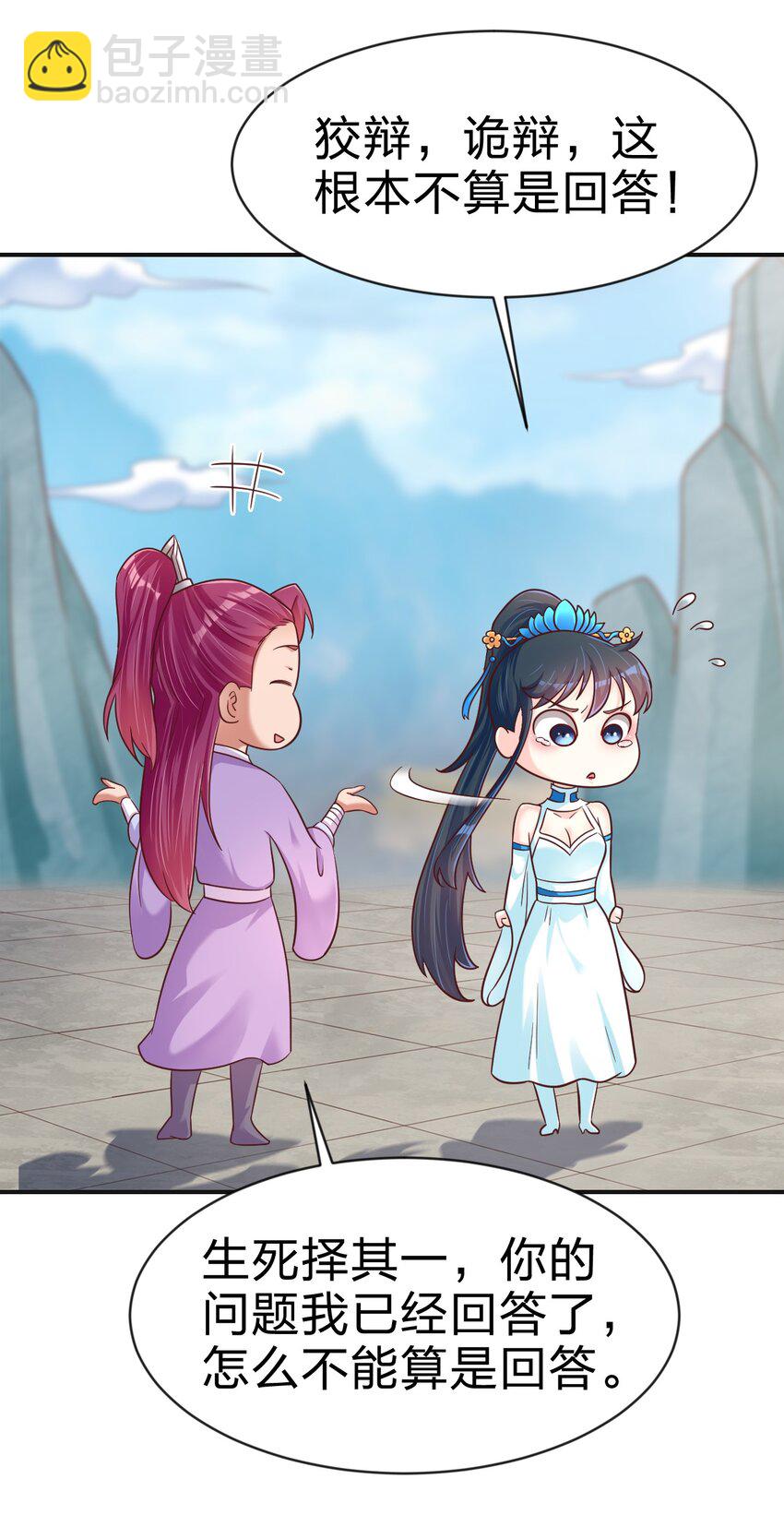 090 送命题(1/2)-第91话