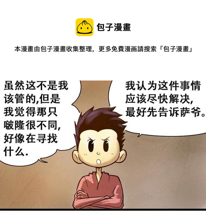 第6话 神秘的啵隆（上）(1/2)-第11话