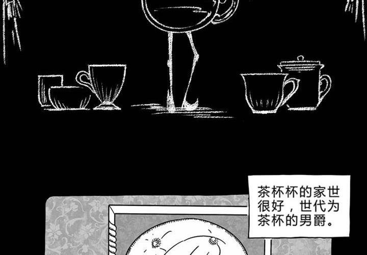 嚎叫小剧场（第四幕） 茶杯杯的世家-第13话