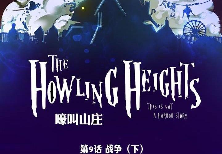 第9话 战争（下）(1/2)-第15话