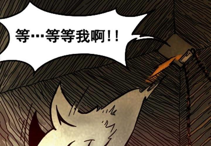 嚎叫山莊 - 第11話 地穴（下）(1/2) - 6