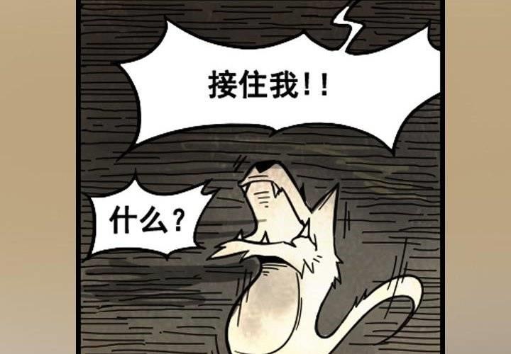 嚎叫山莊 - 第11話 地穴（下）(1/2) - 8