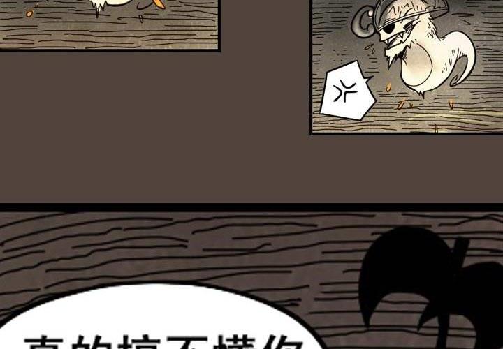 嚎叫山莊 - 第11話 地穴（下）(1/2) - 2