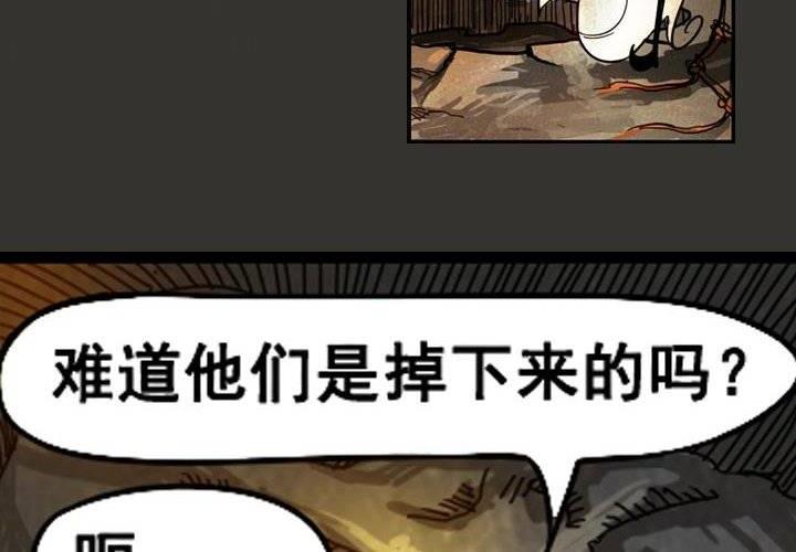 嚎叫山莊 - 第11話 地穴（下）(1/2) - 8