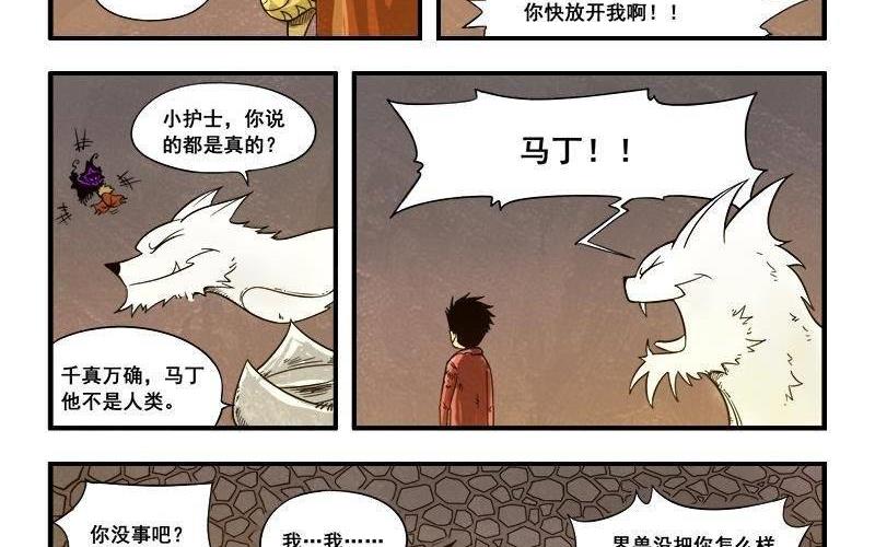 第17话  界兽的馈赠-第23话