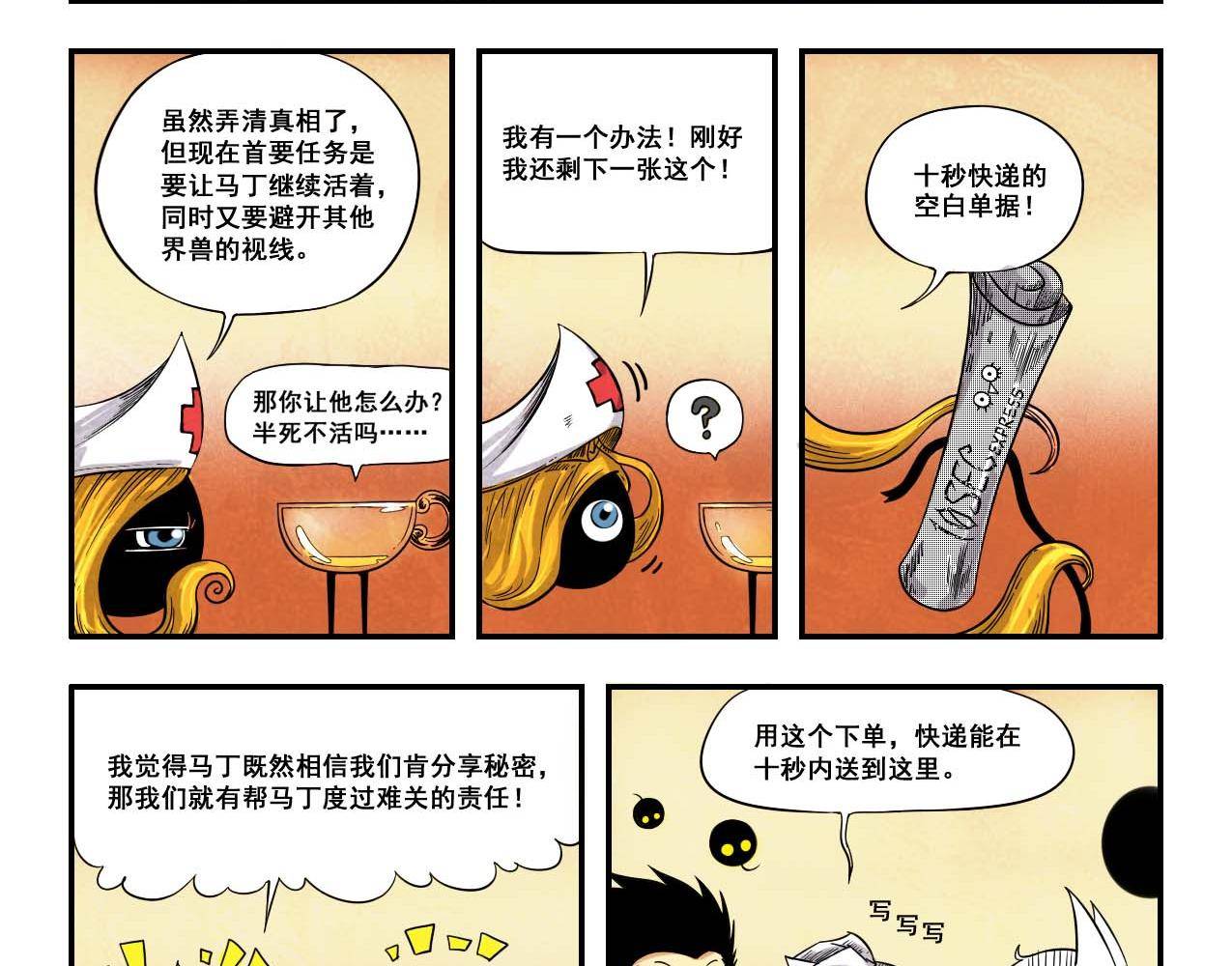 第19话 秘密实验！新身体-第25话