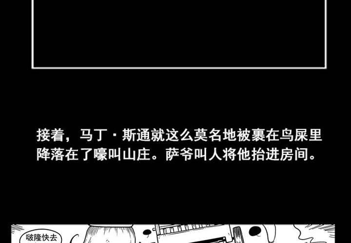 嚎叫小剧场（第二幕） 马丁`斯通一开始的痛苦回忆-第5话