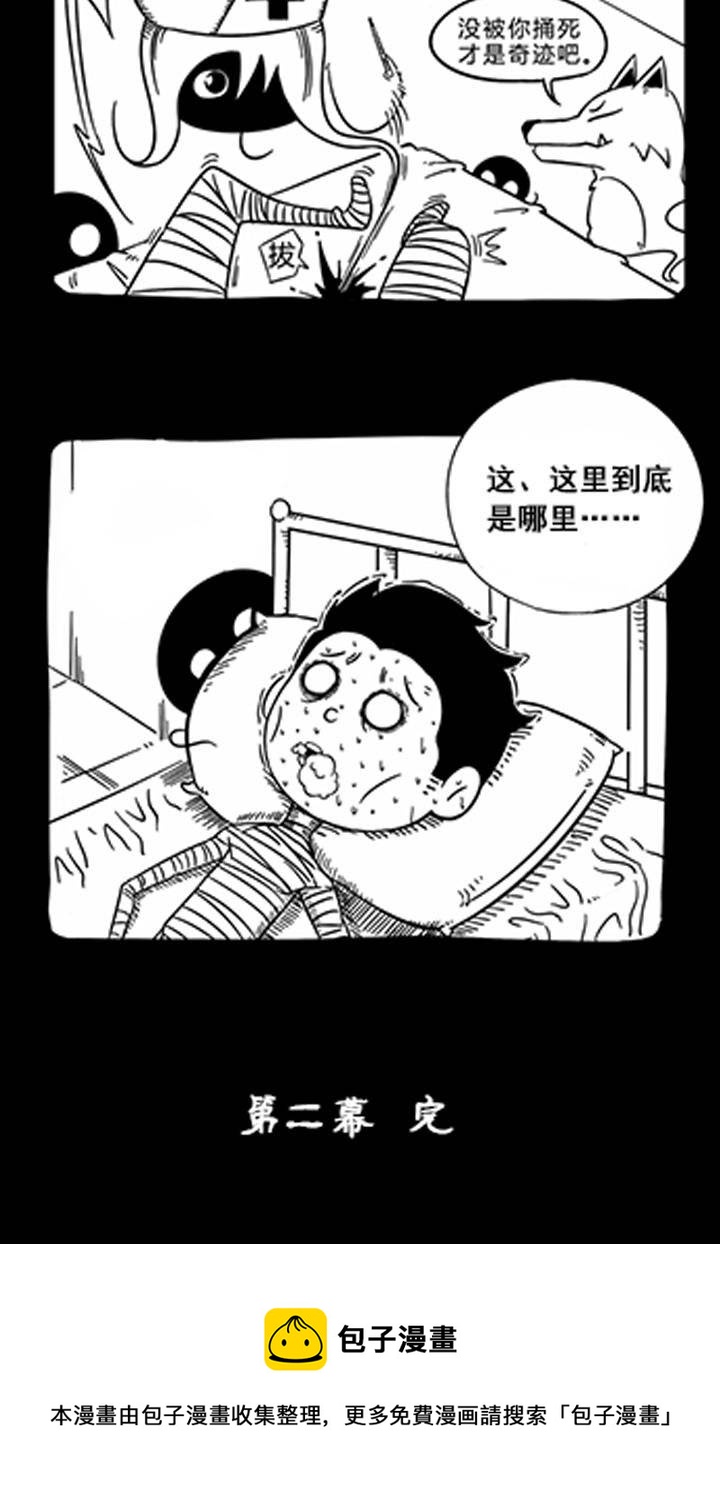 嚎叫小剧场（第二幕） 马丁`斯通一开始的痛苦回忆-第5话