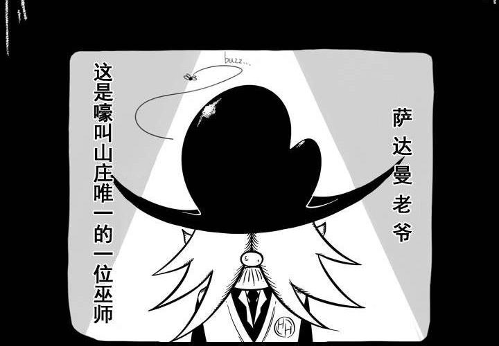 嚎叫小剧场（第三幕） 巫师萨达曼-第9话