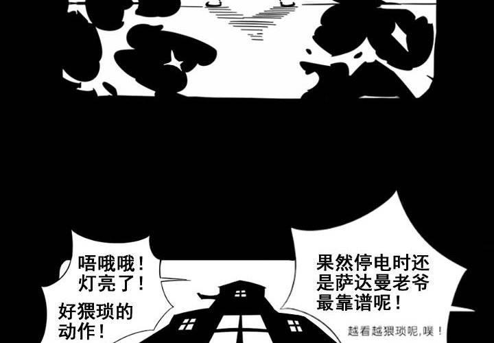 嚎叫小剧场（第三幕） 巫师萨达曼-第9话