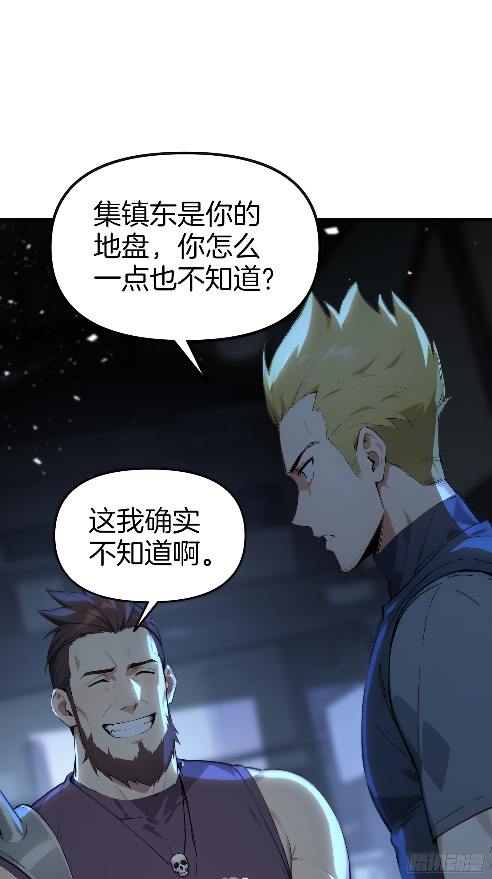 13   异能觉醒(1/2)-第13话