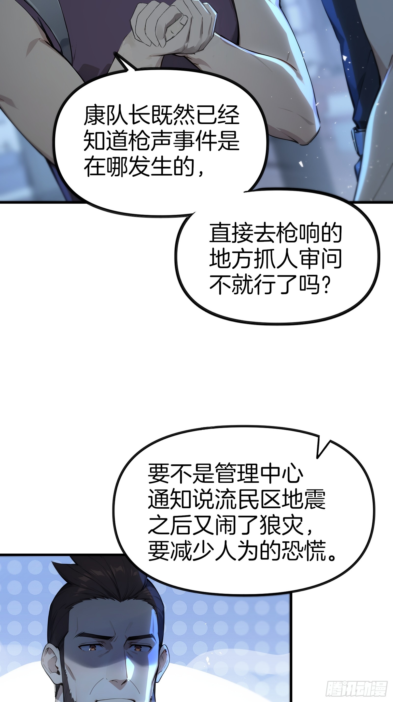 13   异能觉醒(1/2)-第13话