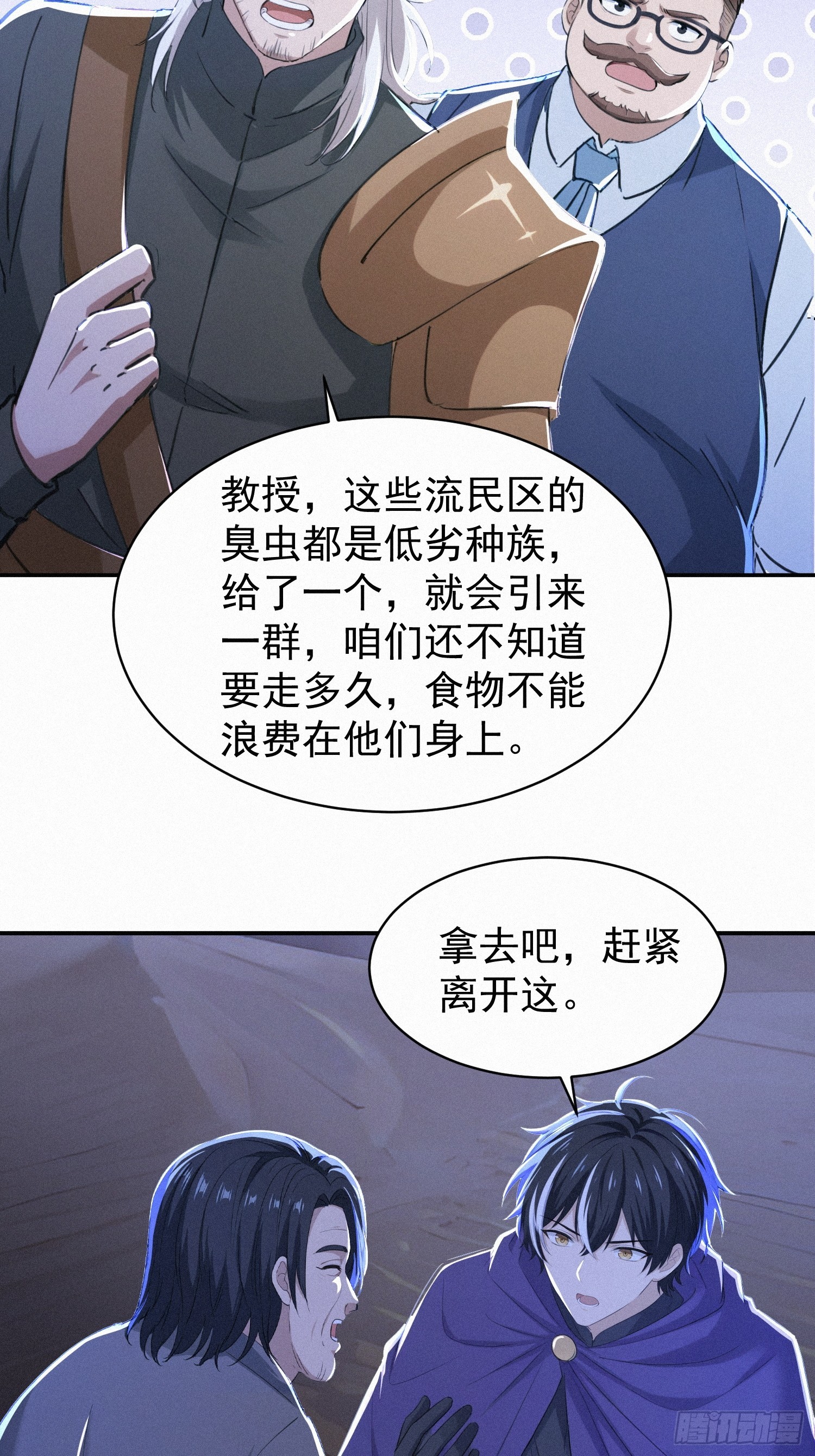 17    流民的慌乱(1/2)-第17话