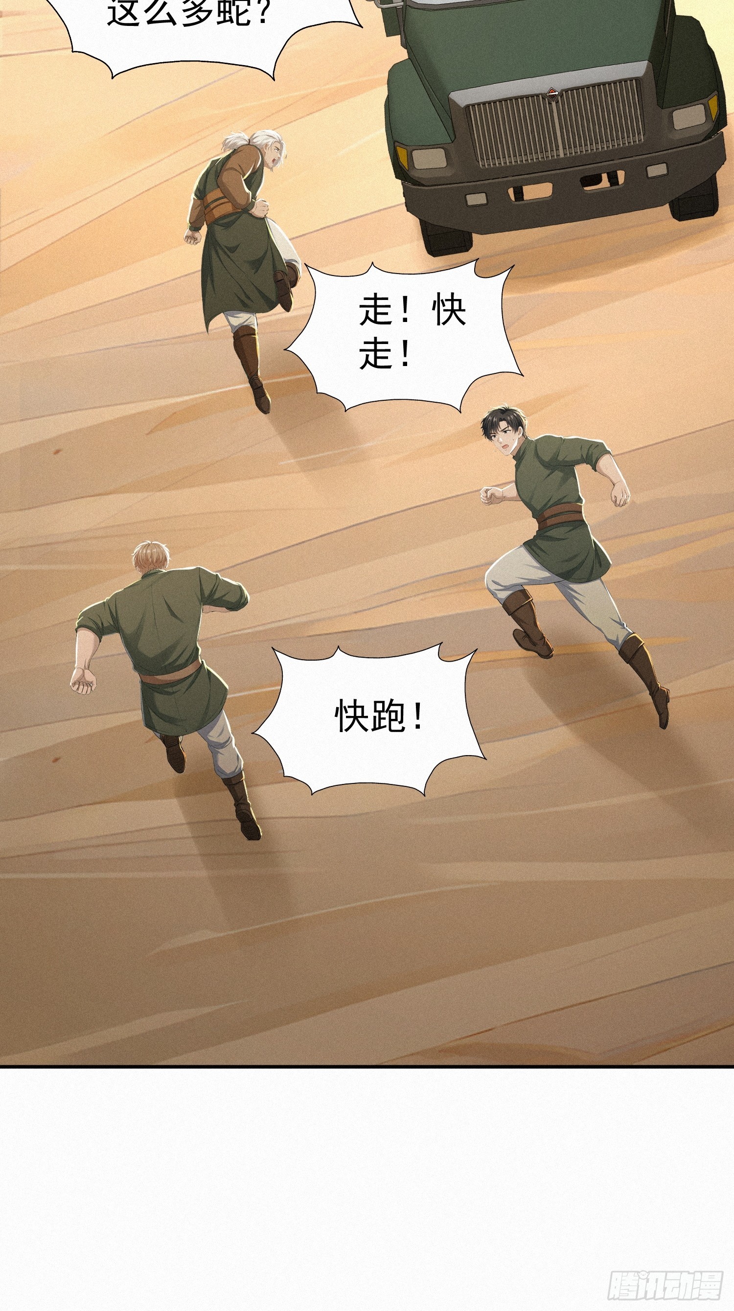 19    蛇群大战(1/2)-第19话