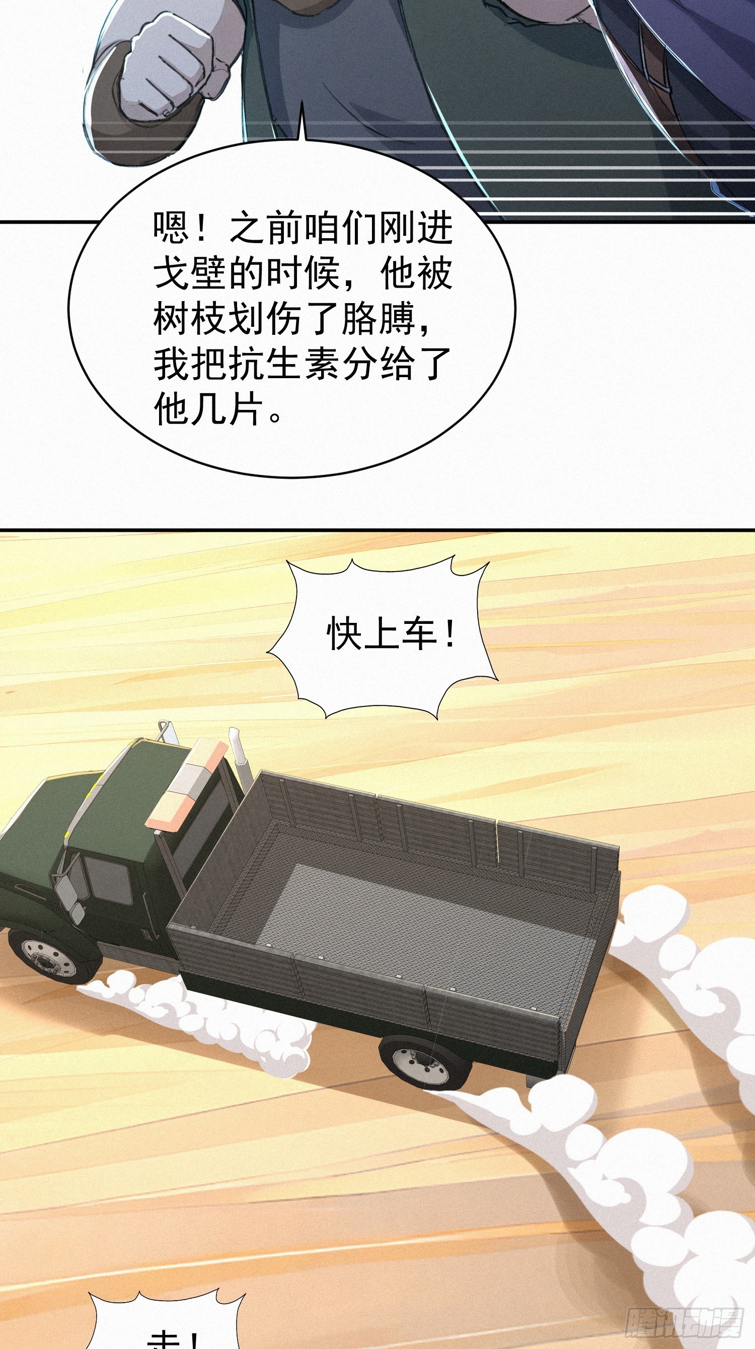 19    蛇群大战(1/2)-第19话