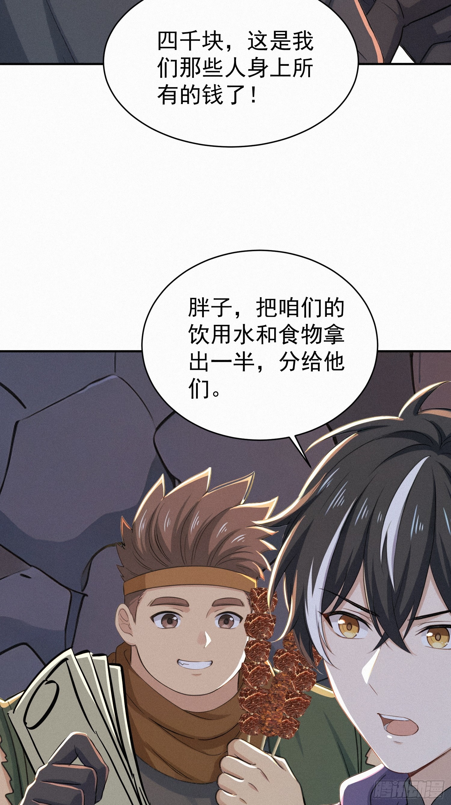 23 这些口粮，是我们的！(1/2)-第23话