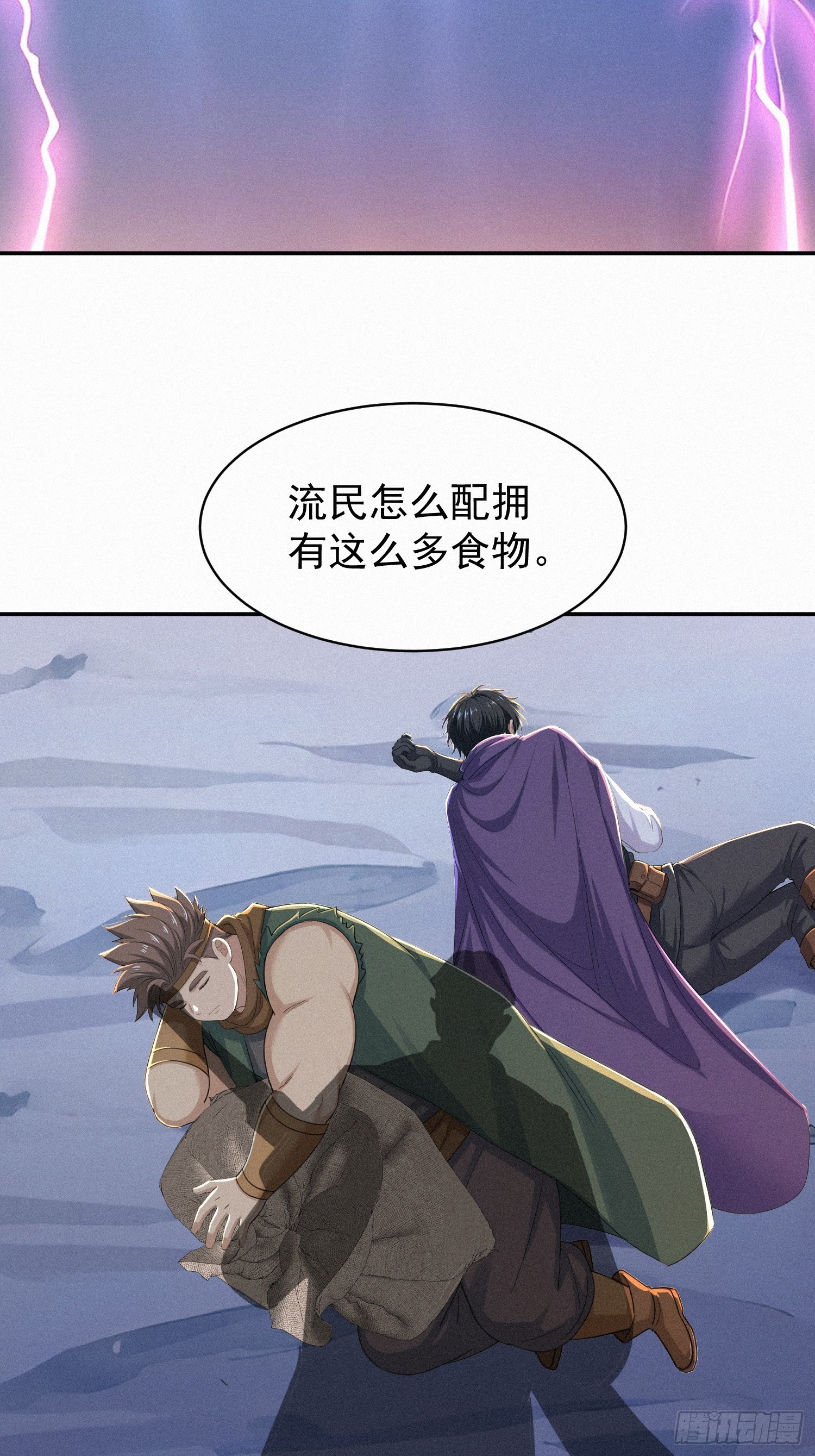 23 这些口粮，是我们的！(1/2)-第23话